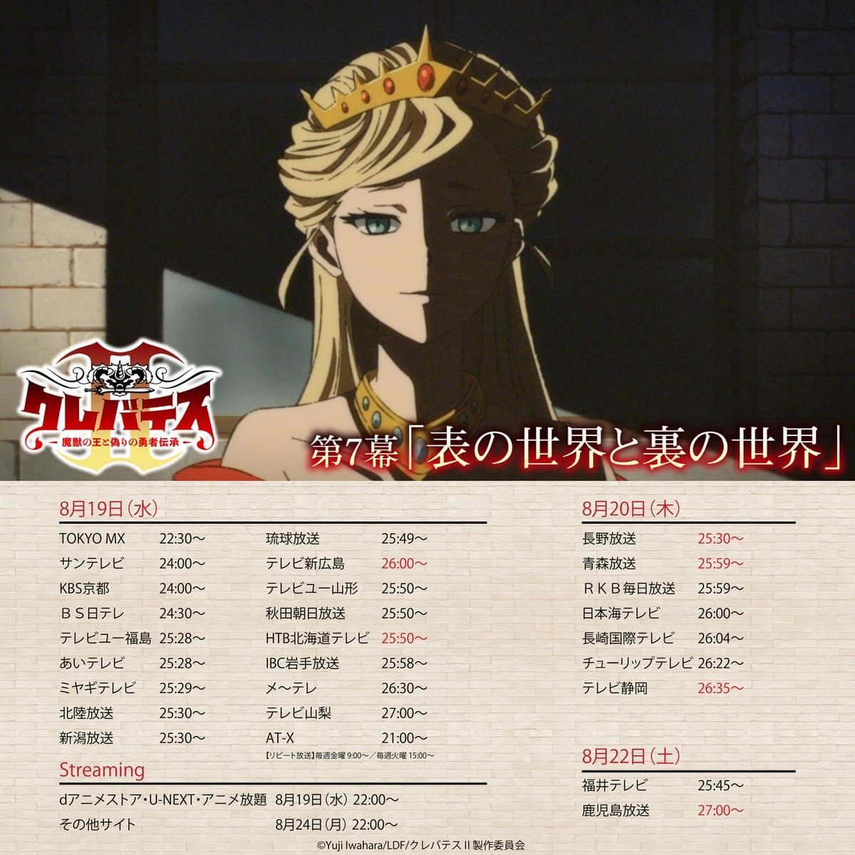 Cleveths II Episode 7 airs across regional Japanese broadcasters.