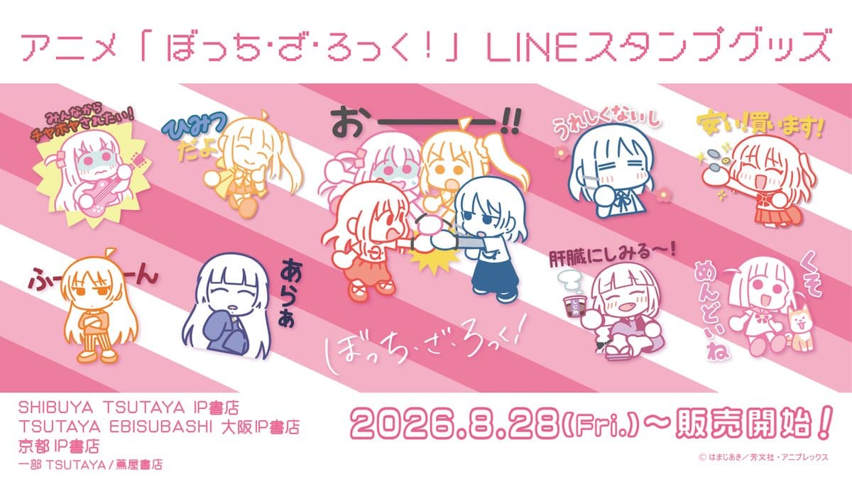 LINE sticker merchandise featuring Haruka Suzuki launches August 28.