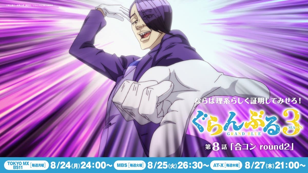 Grand Blue